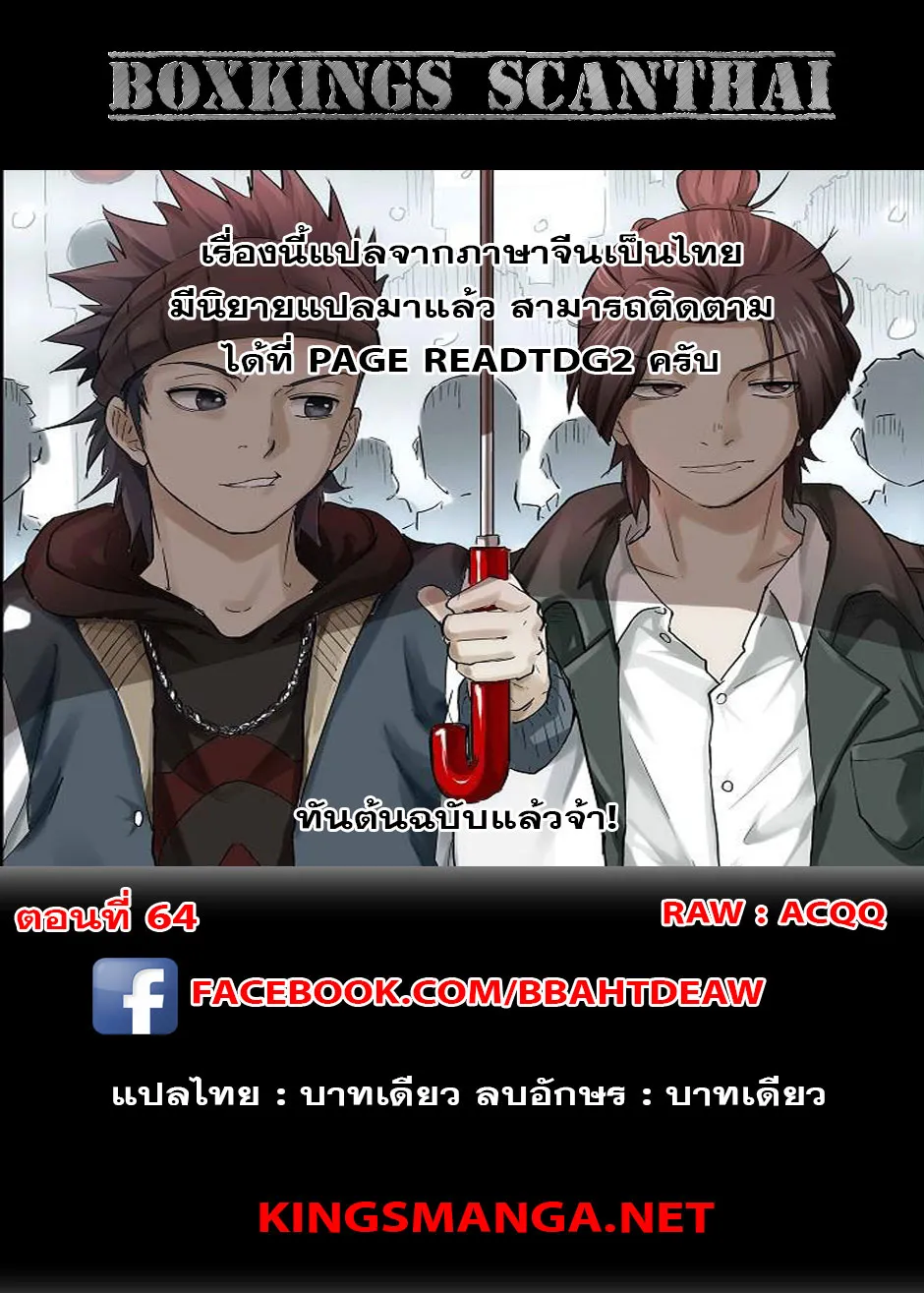 Tales of Demons and Gods - หน้า 12