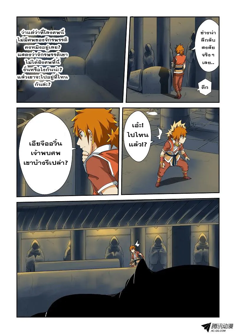 Tales of Demons and Gods - หน้า 2