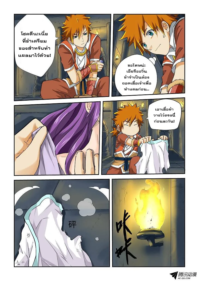 Tales of Demons and Gods - หน้า 5