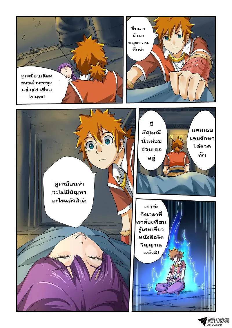 Tales of Demons and Gods - หน้า 6