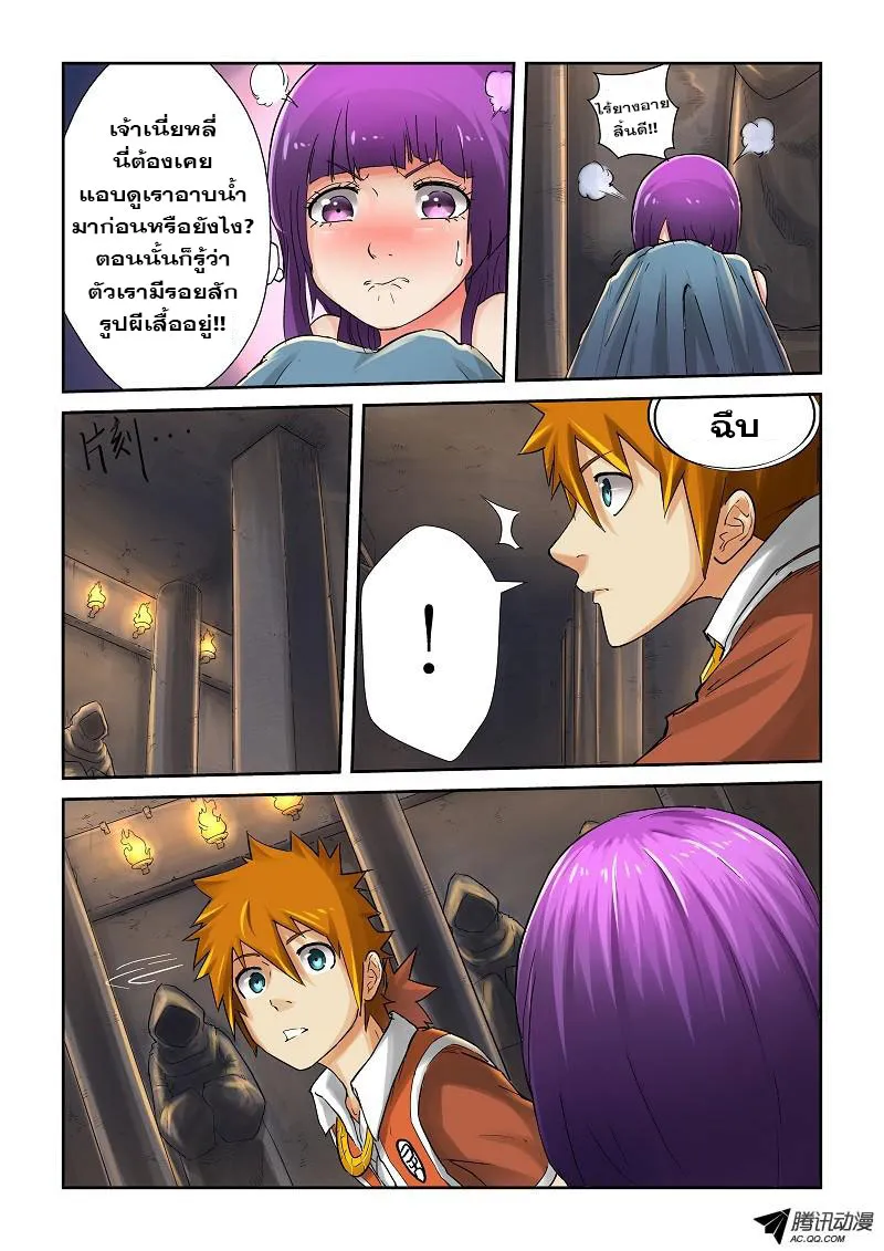 Tales of Demons and Gods - หน้า 2