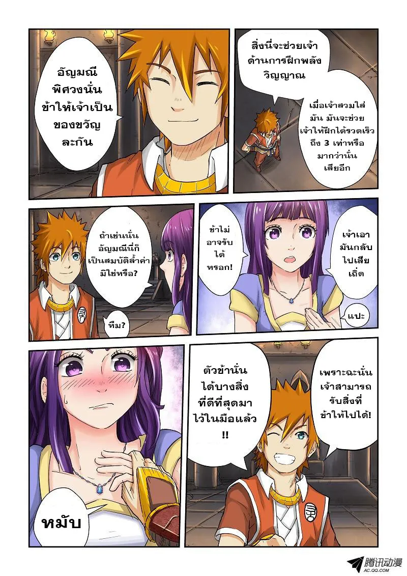 Tales of Demons and Gods - หน้า 4