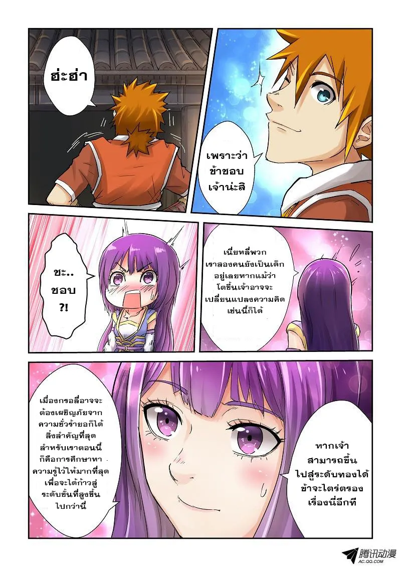 Tales of Demons and Gods - หน้า 6