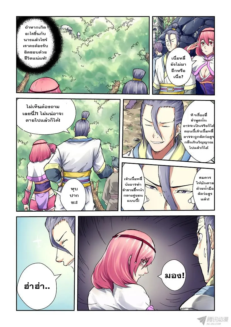 Tales of Demons and Gods - หน้า 2