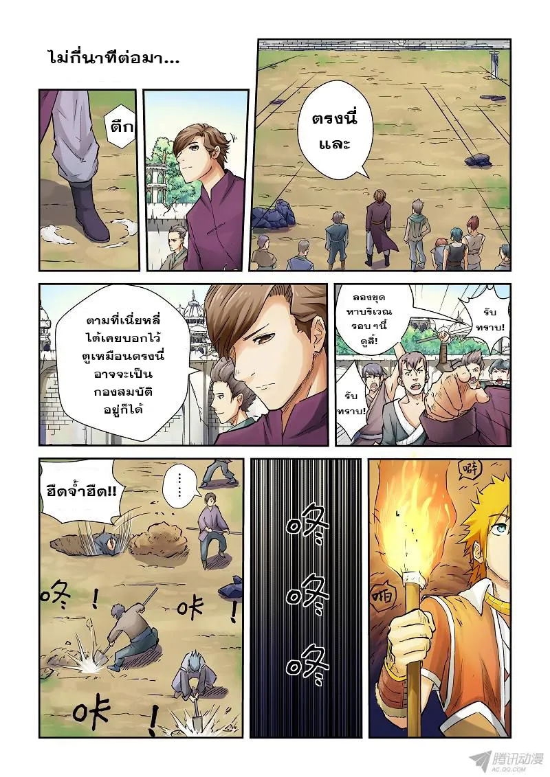 Tales of Demons and Gods - หน้า 4