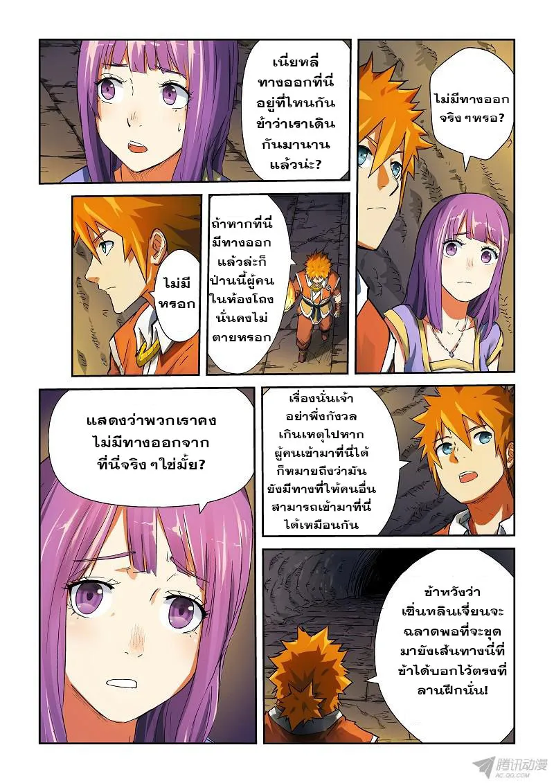 Tales of Demons and Gods - หน้า 5