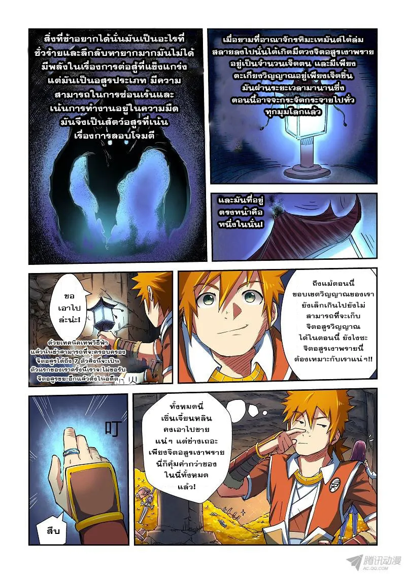 Tales of Demons and Gods - หน้า 2