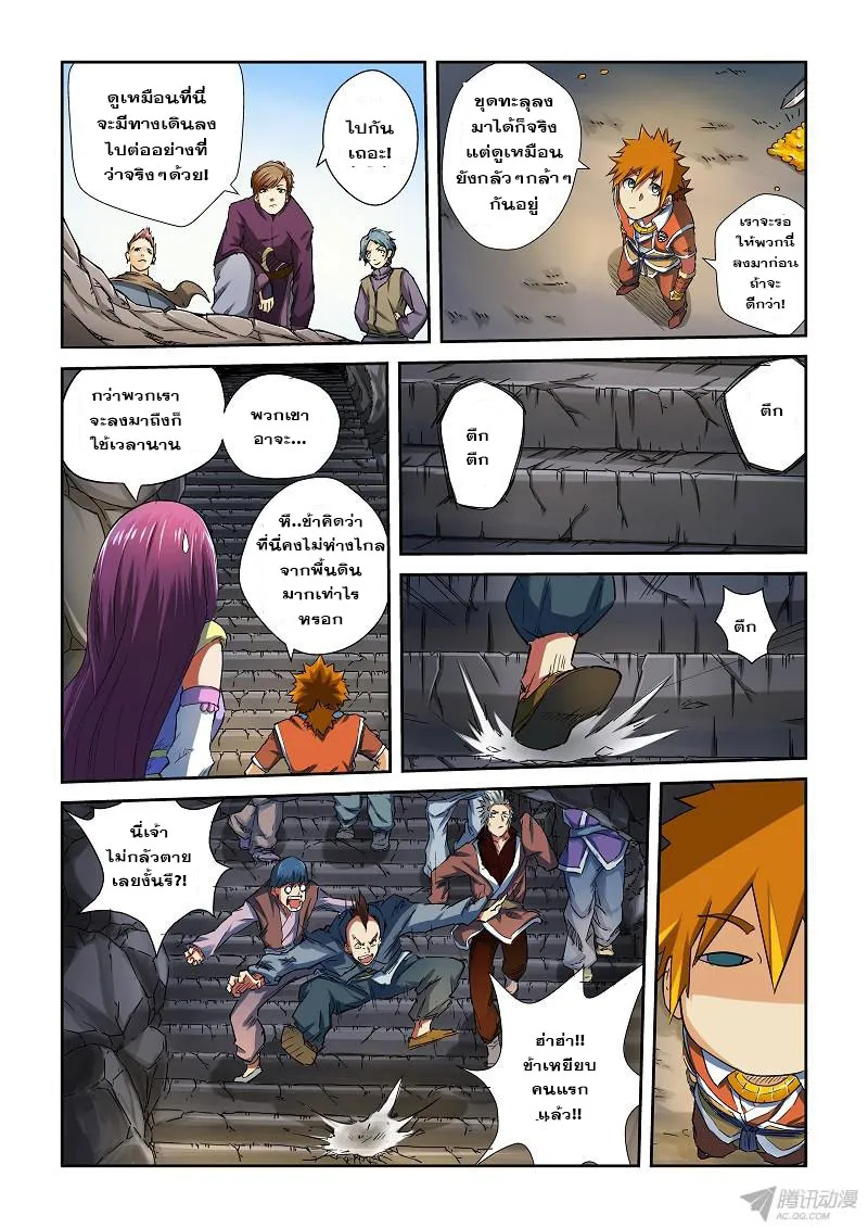 Tales of Demons and Gods - หน้า 5