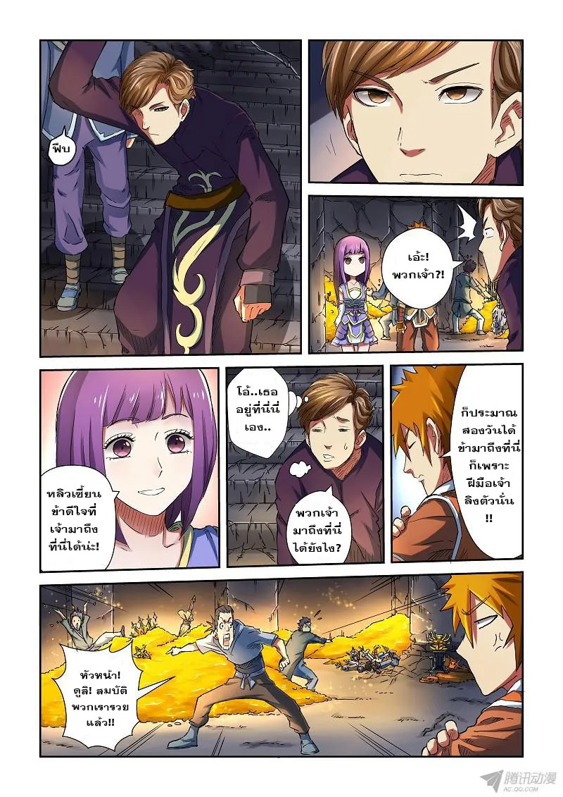 Tales of Demons and Gods - หน้า 6