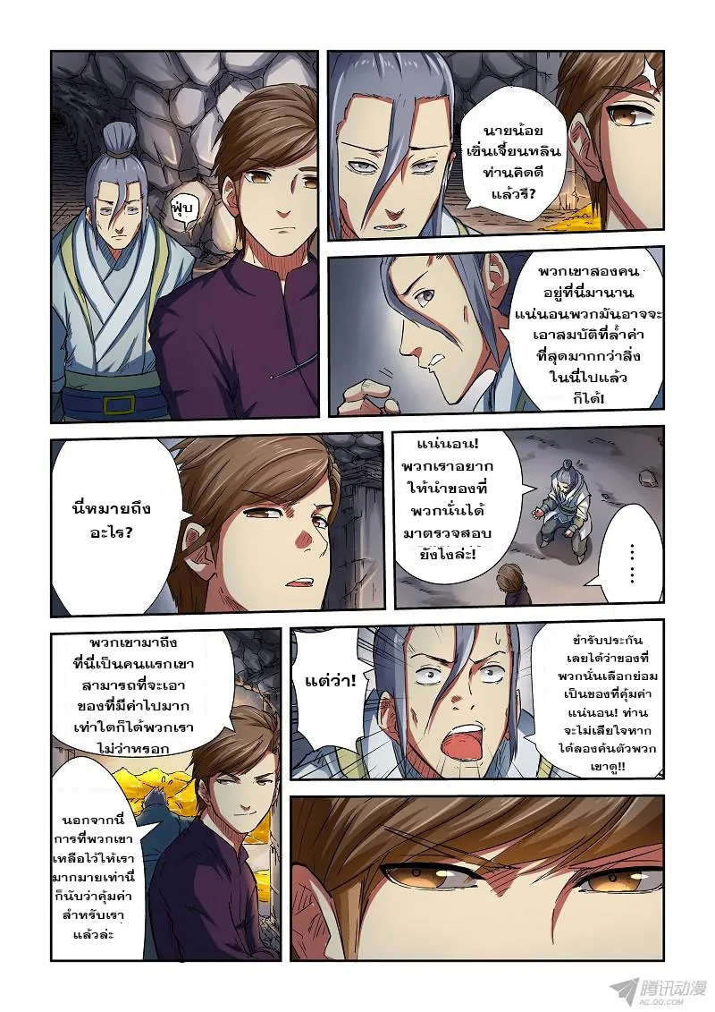 Tales of Demons and Gods - หน้า 8