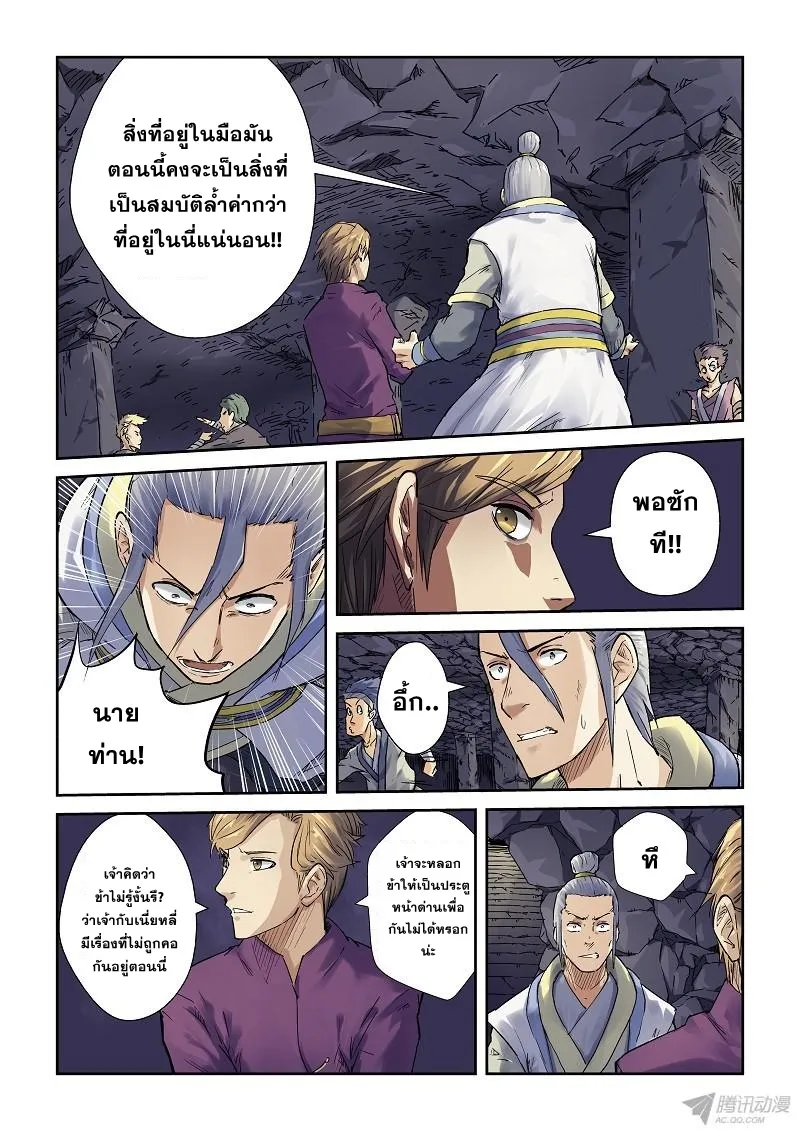 Tales of Demons and Gods - หน้า 1