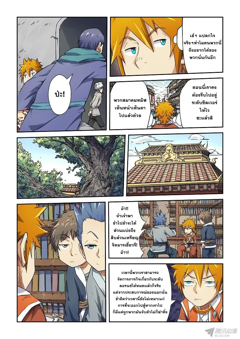 Tales of Demons and Gods - หน้า 7