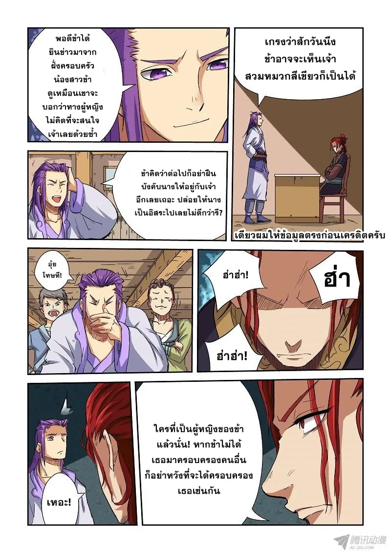 Tales of Demons and Gods - หน้า 6