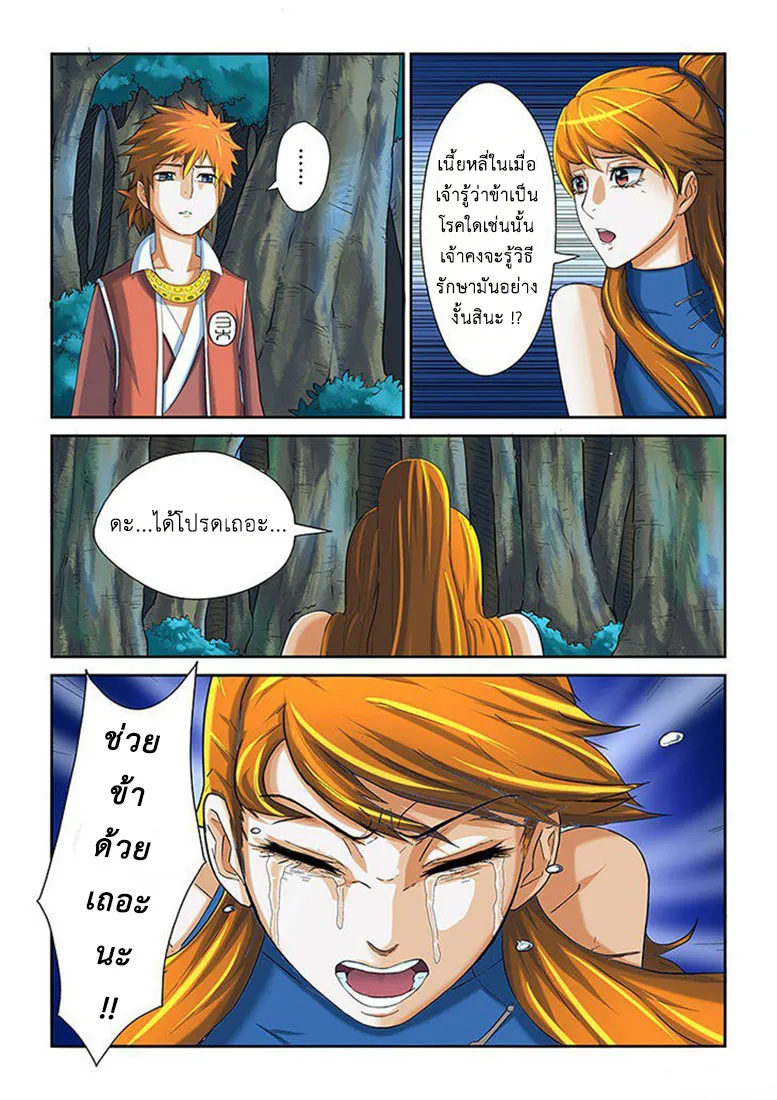 Tales of Demons and Gods - หน้า 10