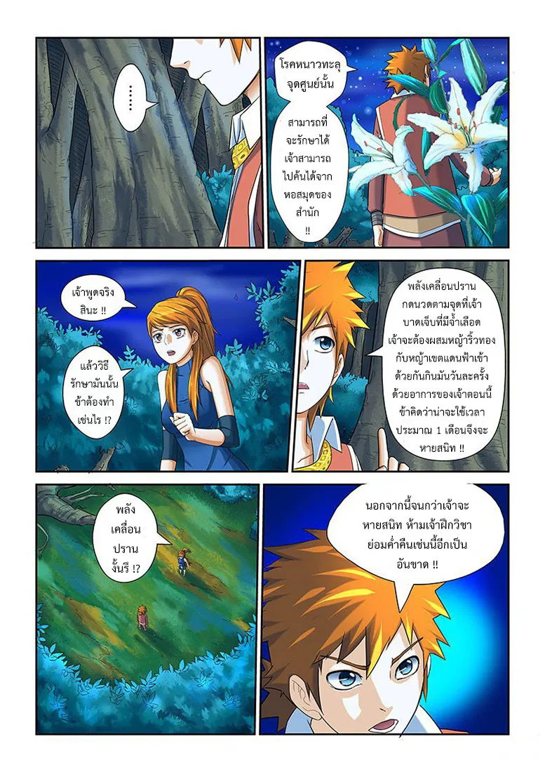 Tales of Demons and Gods - หน้า 11