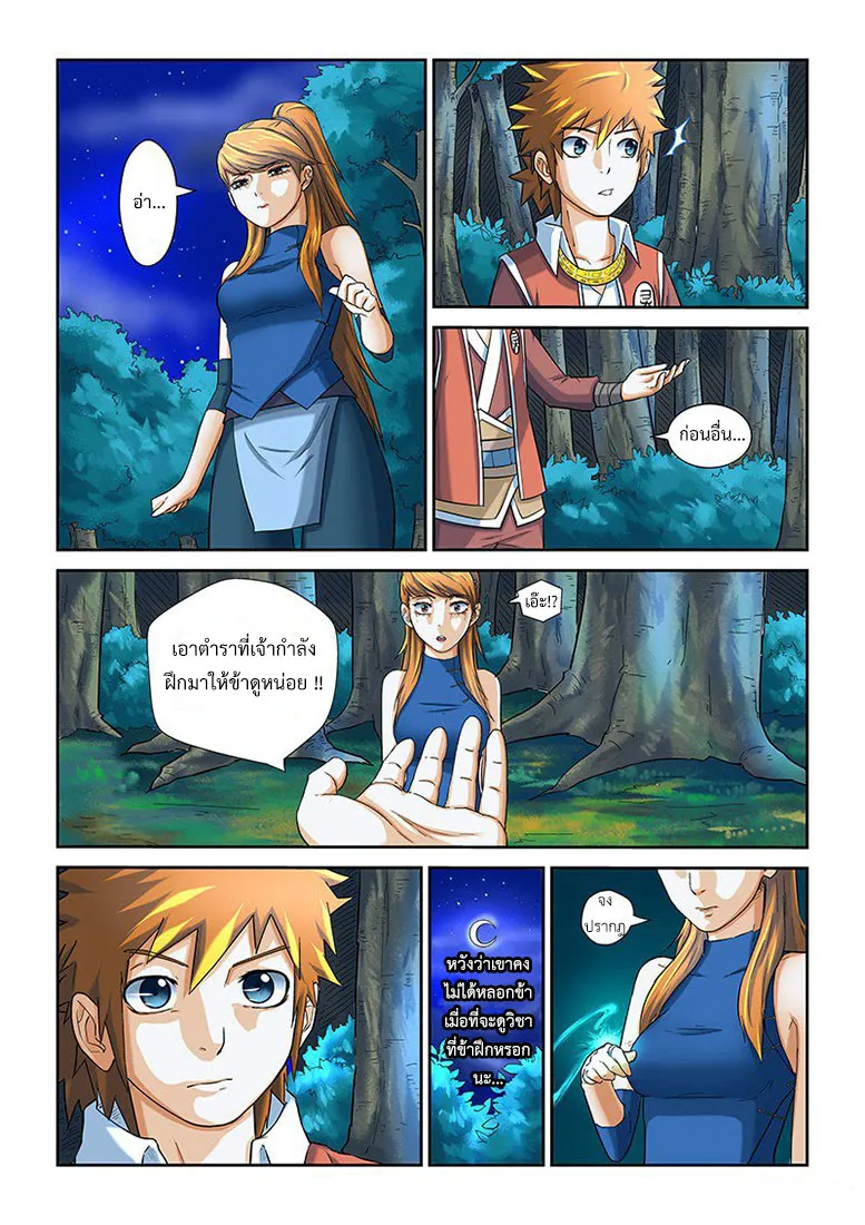 Tales of Demons and Gods - หน้า 12