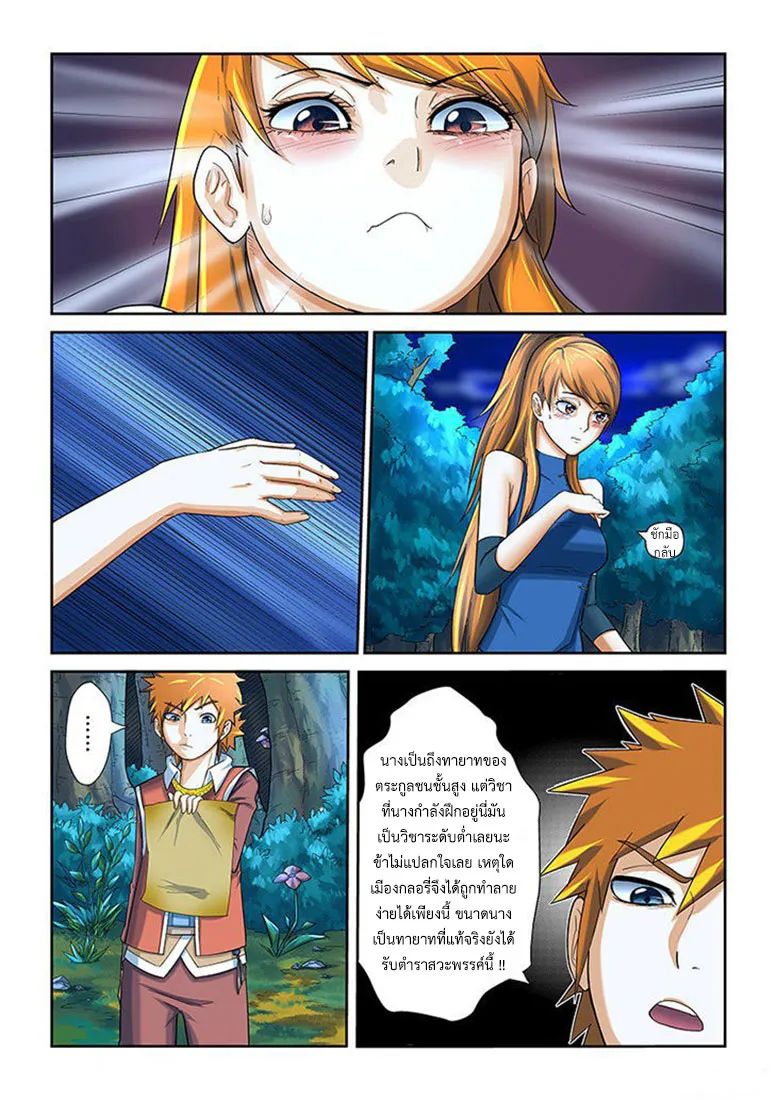 Tales of Demons and Gods - หน้า 14