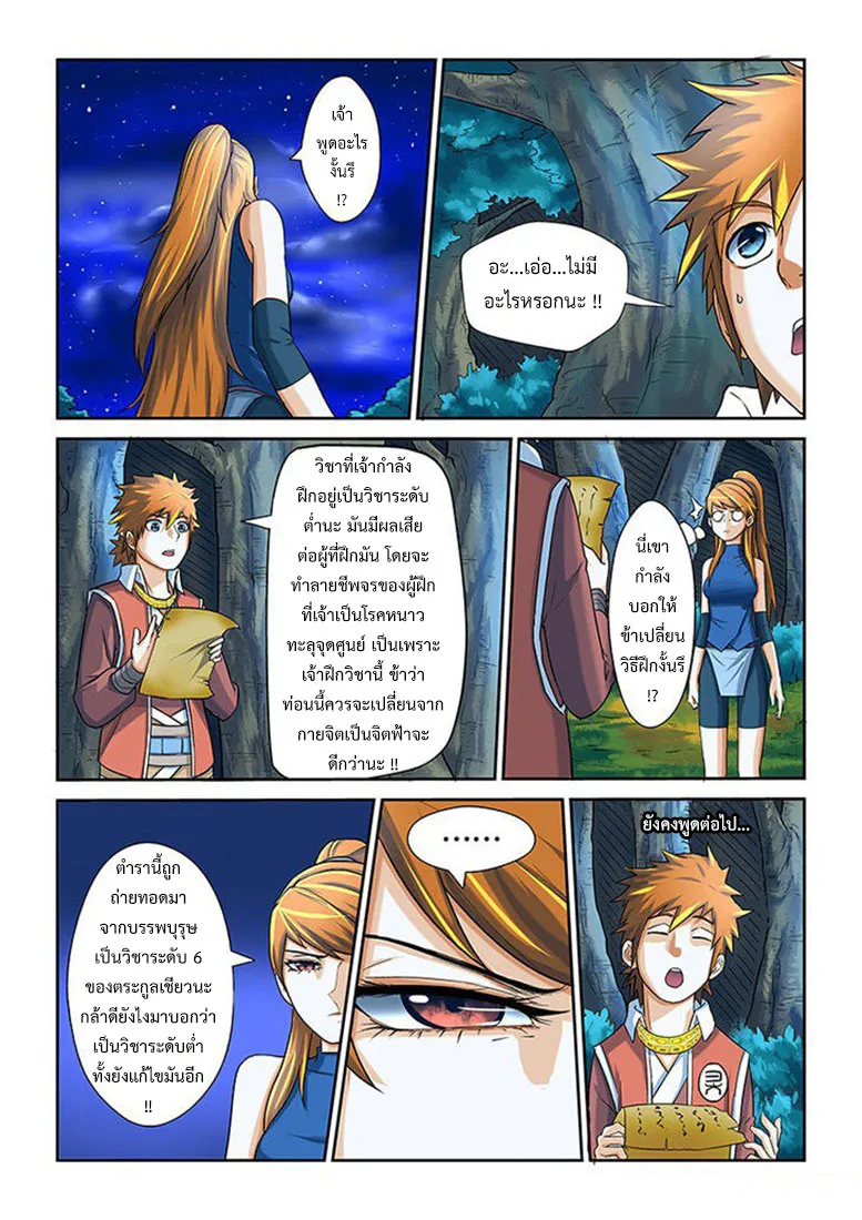 Tales of Demons and Gods - หน้า 15