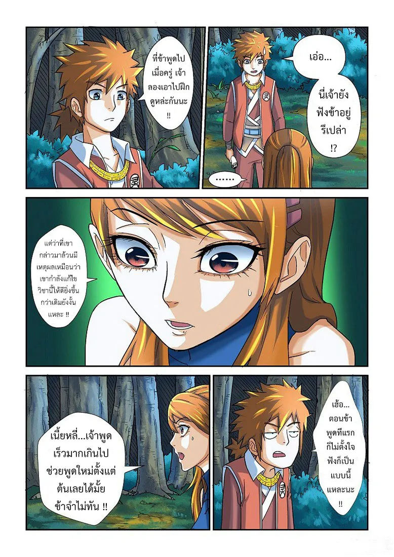 Tales of Demons and Gods - หน้า 16