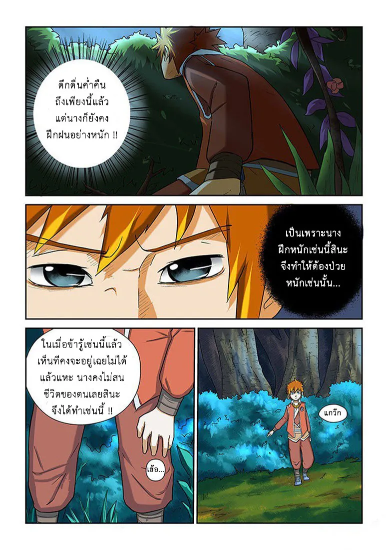 Tales of Demons and Gods - หน้า 2