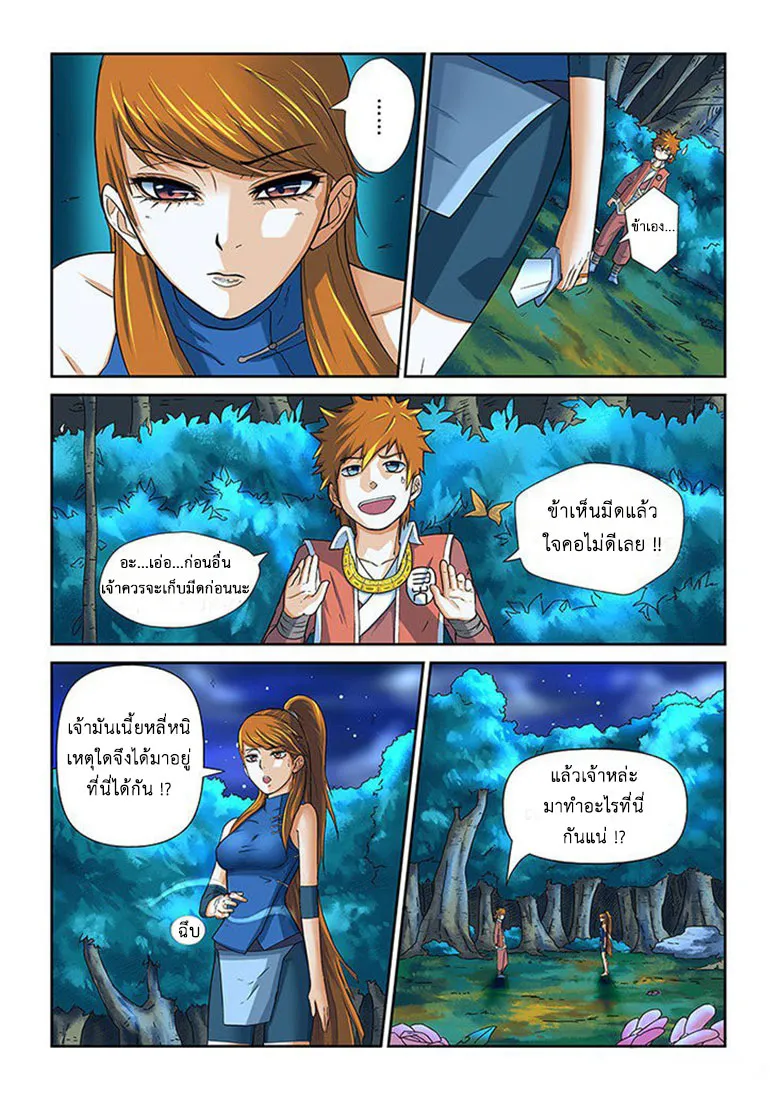 Tales of Demons and Gods - หน้า 4