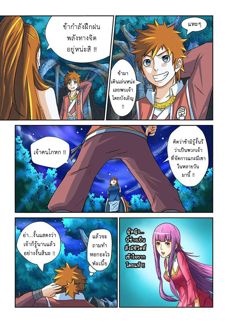 Tales of Demons and Gods - หน้า 5