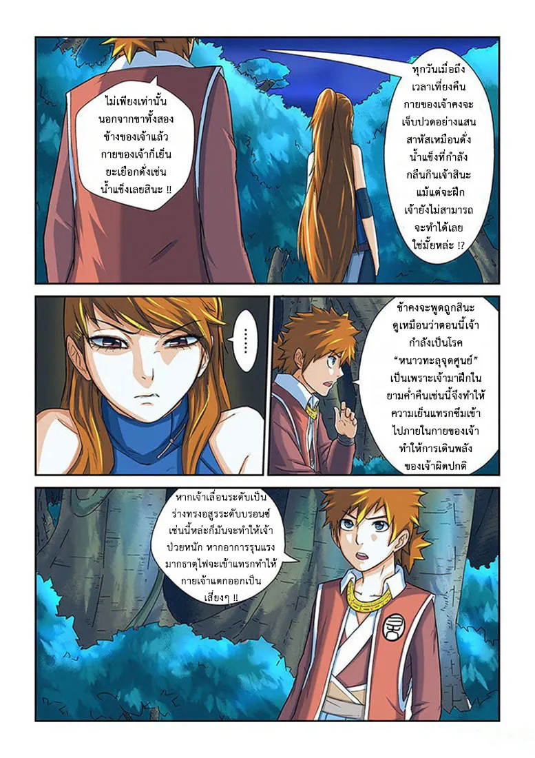 Tales of Demons and Gods - หน้า 8