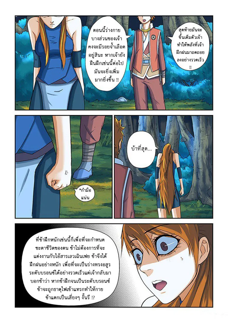 Tales of Demons and Gods - หน้า 9