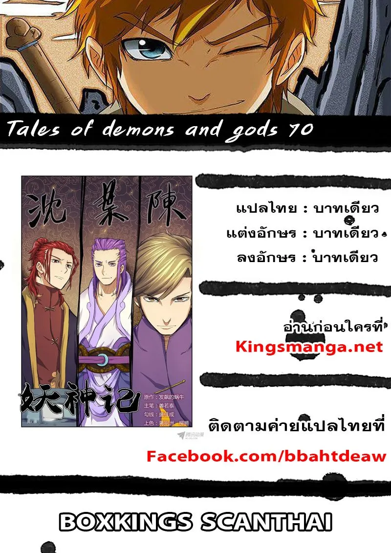 Tales of Demons and Gods - หน้า 11