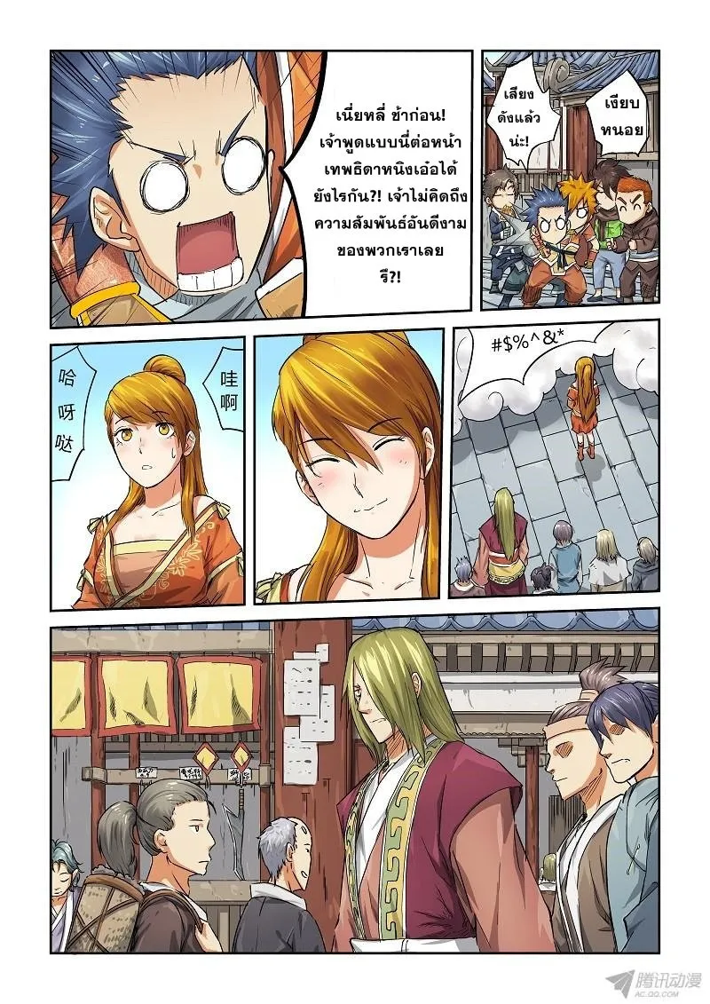 Tales of Demons and Gods - หน้า 5