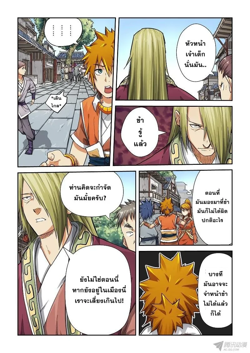 Tales of Demons and Gods - หน้า 7