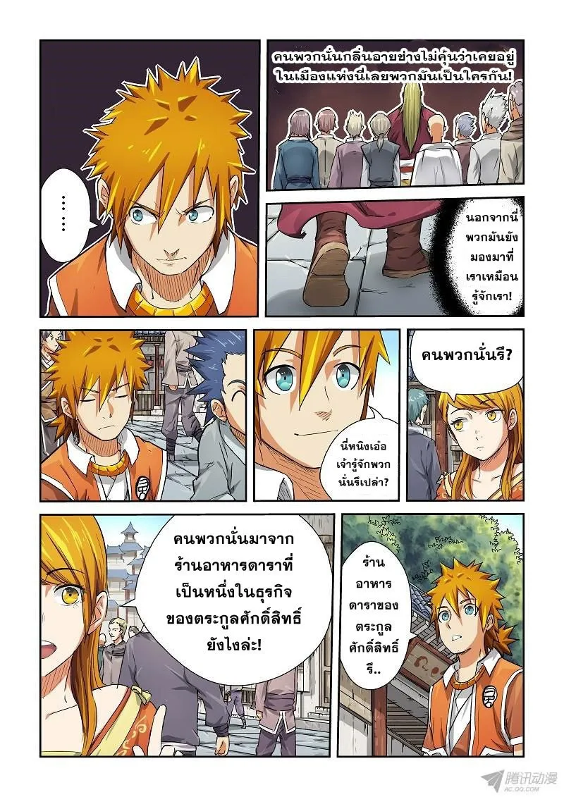 Tales of Demons and Gods - หน้า 8