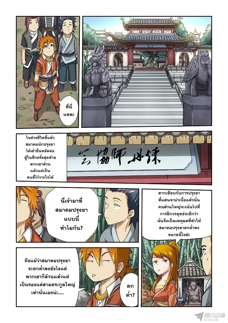 Tales of Demons and Gods - หน้า 2