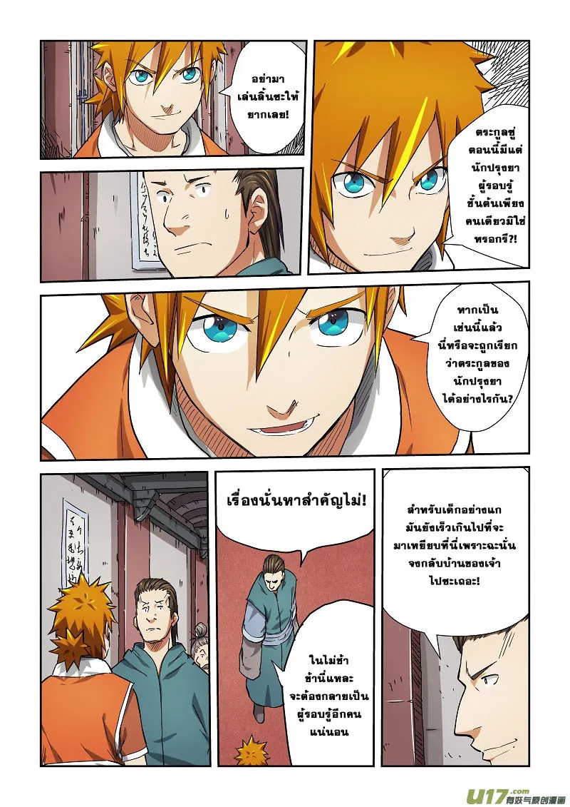 Tales of Demons and Gods - หน้า 3