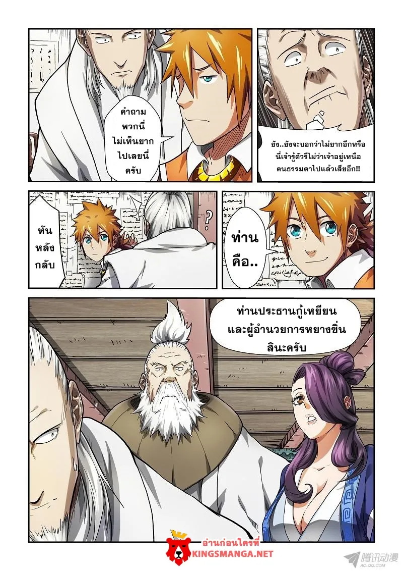 Tales of Demons and Gods - หน้า 4