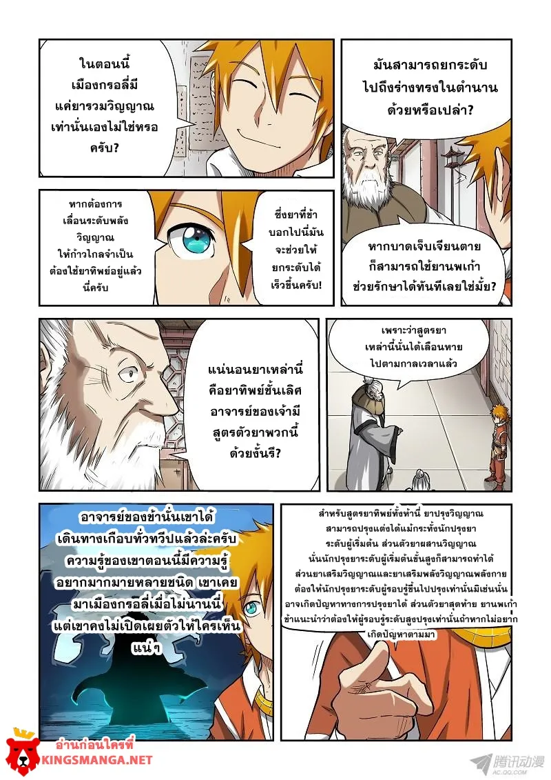 Tales of Demons and Gods - หน้า 3