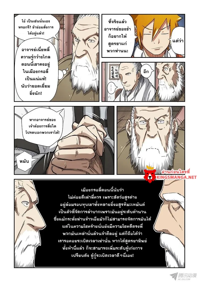 Tales of Demons and Gods - หน้า 4