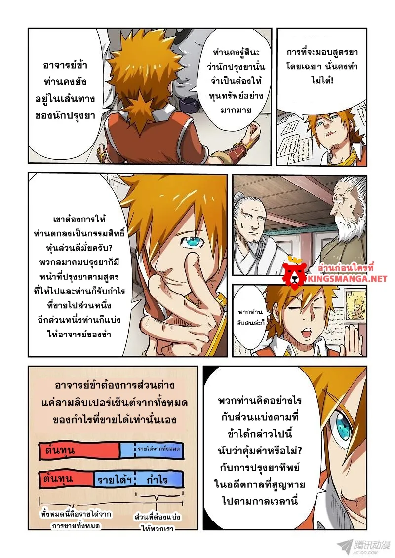 Tales of Demons and Gods - หน้า 5