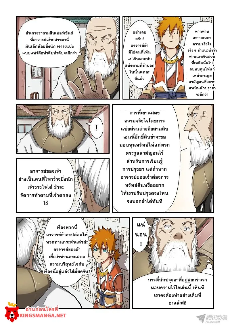 Tales of Demons and Gods - หน้า 6