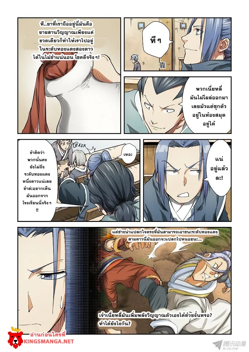 Tales of Demons and Gods - หน้า 4