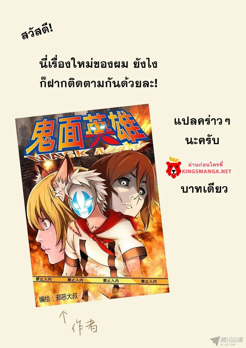 Tales of Demons and Gods - หน้า 9