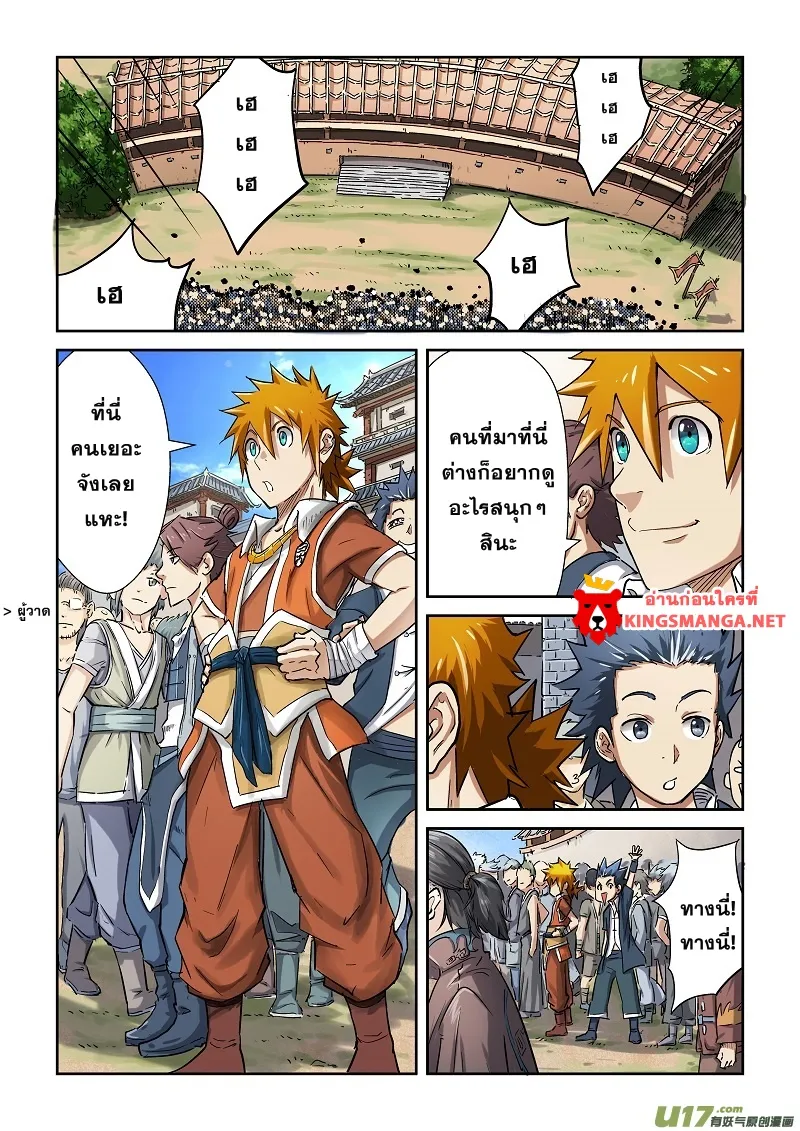 Tales of Demons and Gods - หน้า 1