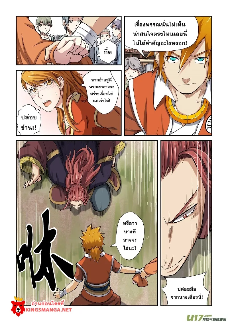 Tales of Demons and Gods - หน้า 7