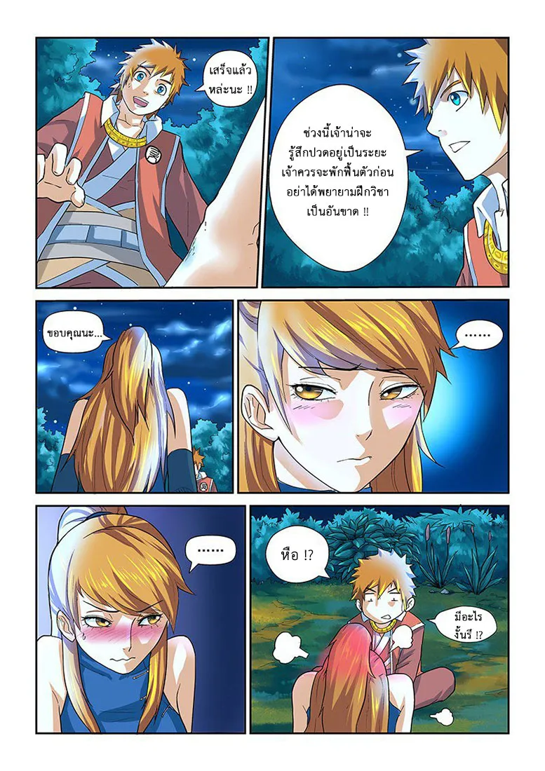 Tales of Demons and Gods - หน้า 10