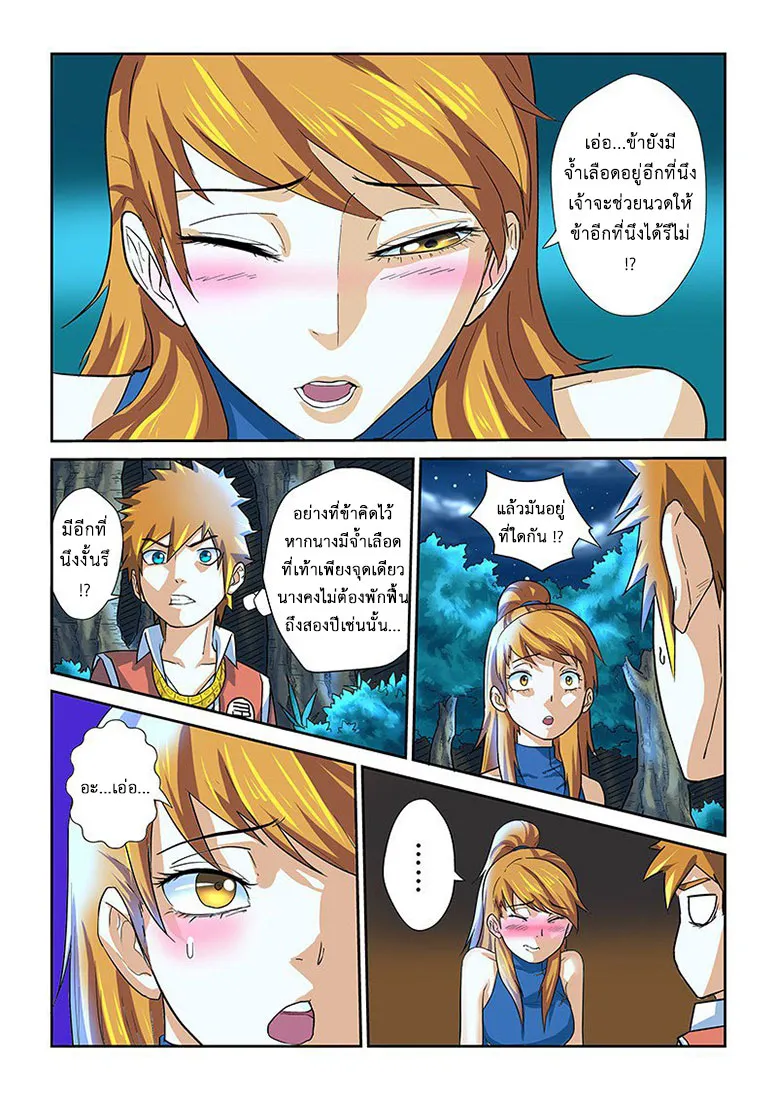 Tales of Demons and Gods - หน้า 11