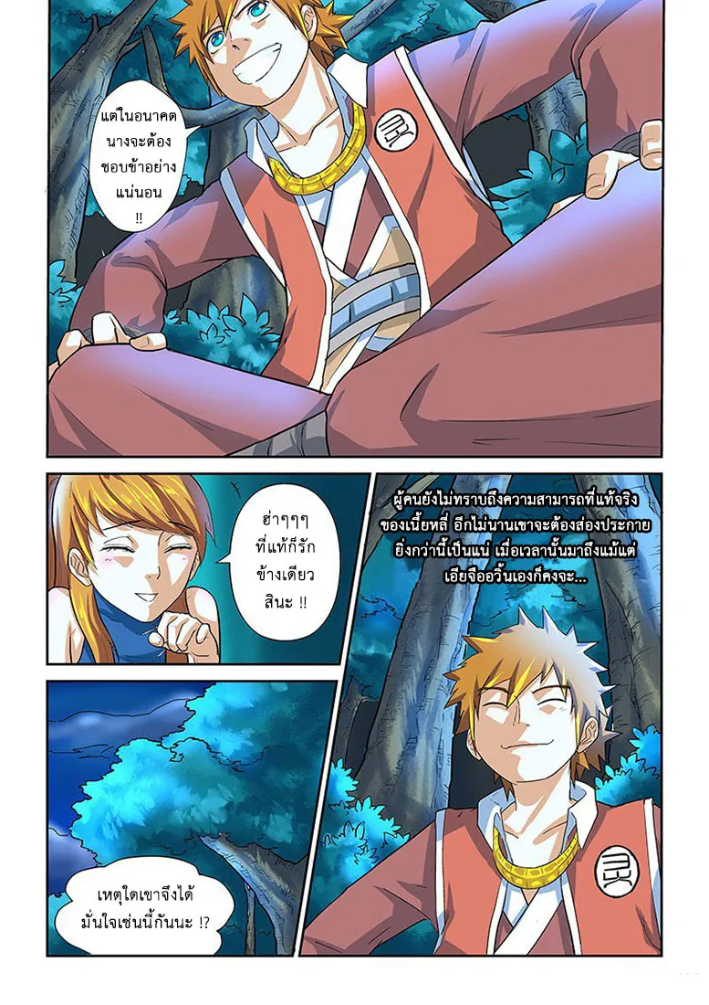 Tales of Demons and Gods - หน้า 13