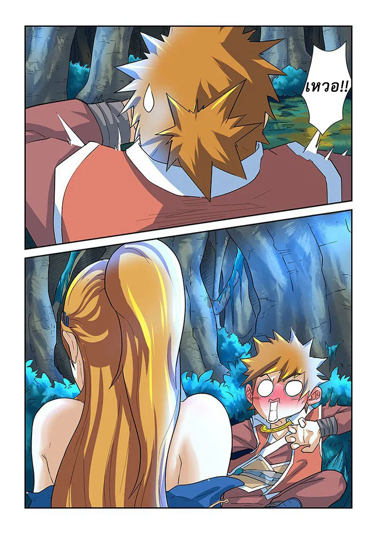 Tales of Demons and Gods - หน้า 15