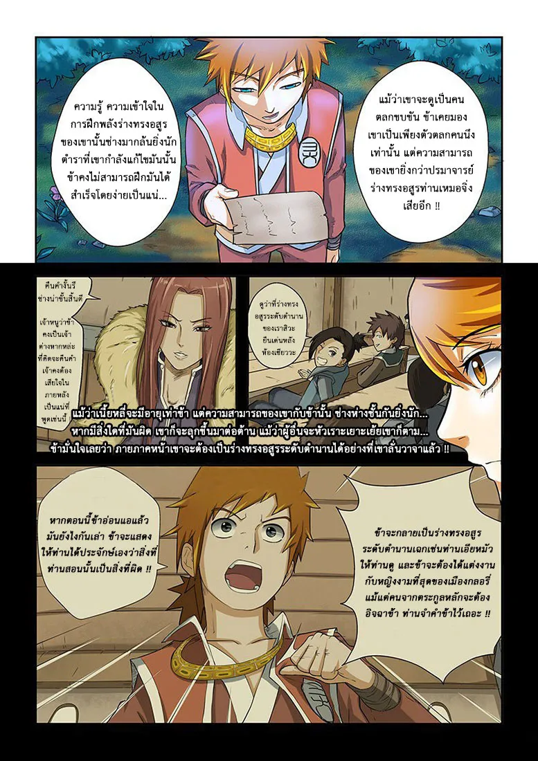 Tales of Demons and Gods - หน้า 2