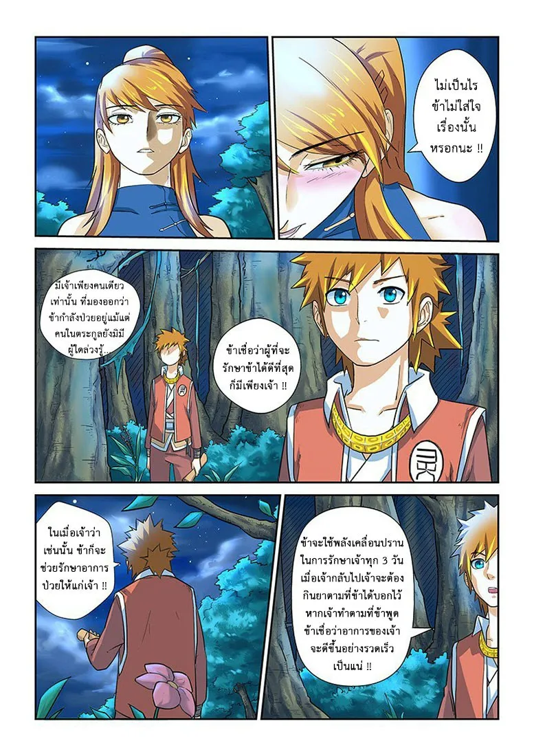 Tales of Demons and Gods - หน้า 4