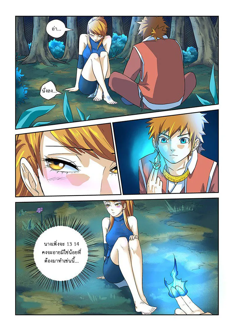 Tales of Demons and Gods - หน้า 6